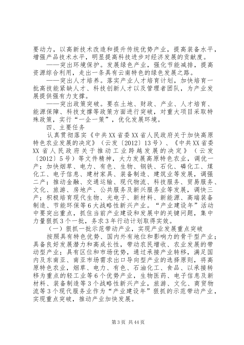 云南产业发展三年行动计划_第3页