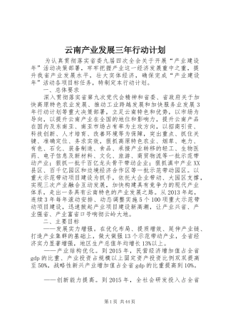 云南产业发展三年行动计划