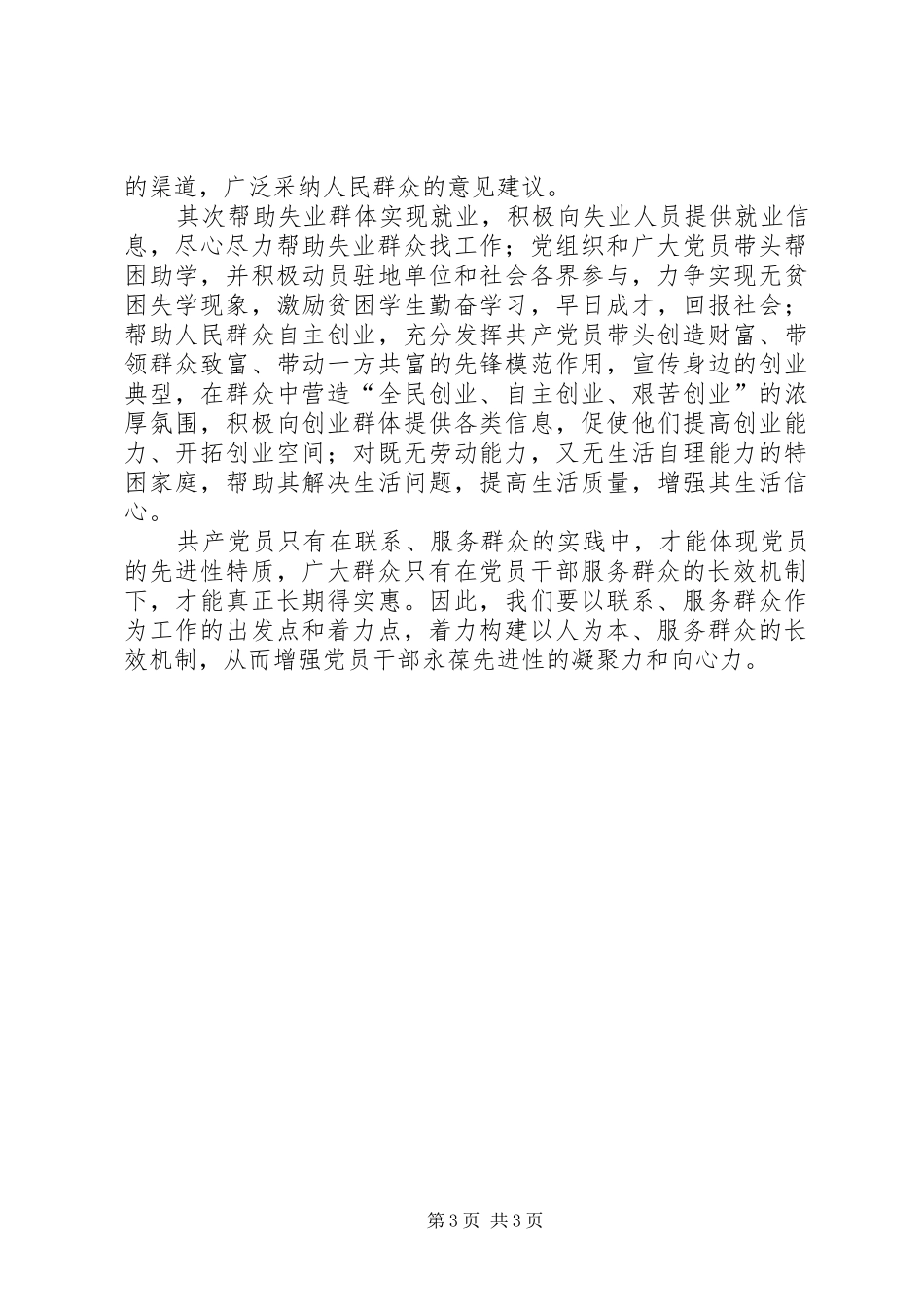 关于建立健全为人民群众办实事的长效机制调研报告 _第3页