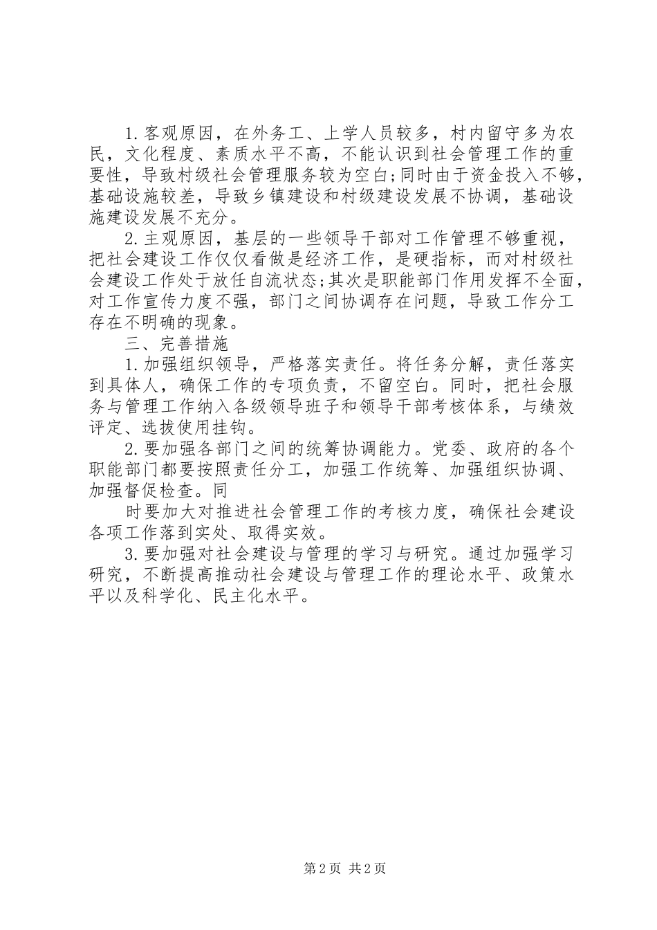 社会管理服务中心创新建设汇报材料 _第2页