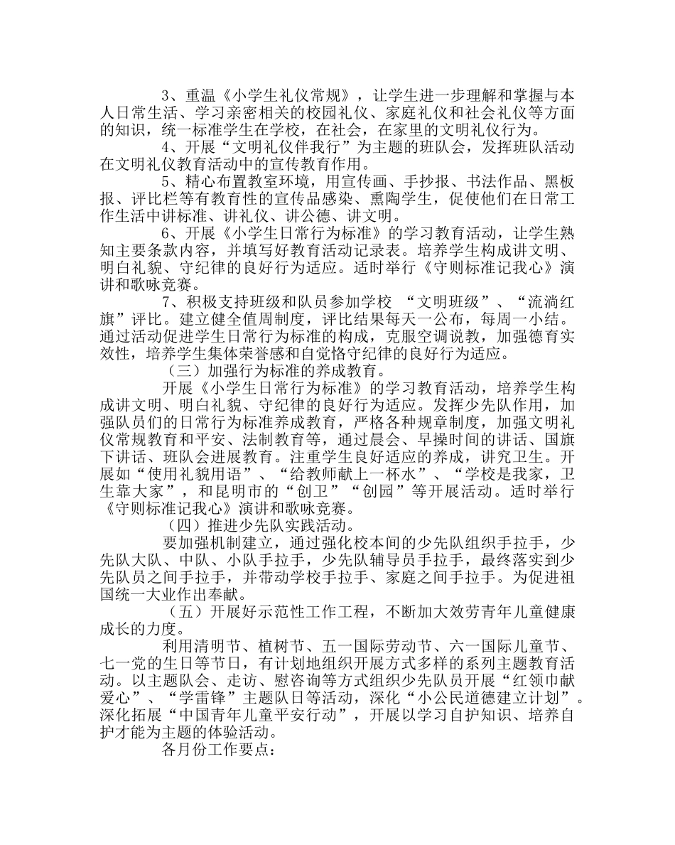 少先队工作范文三年级下学期中队工作计划 _第2页