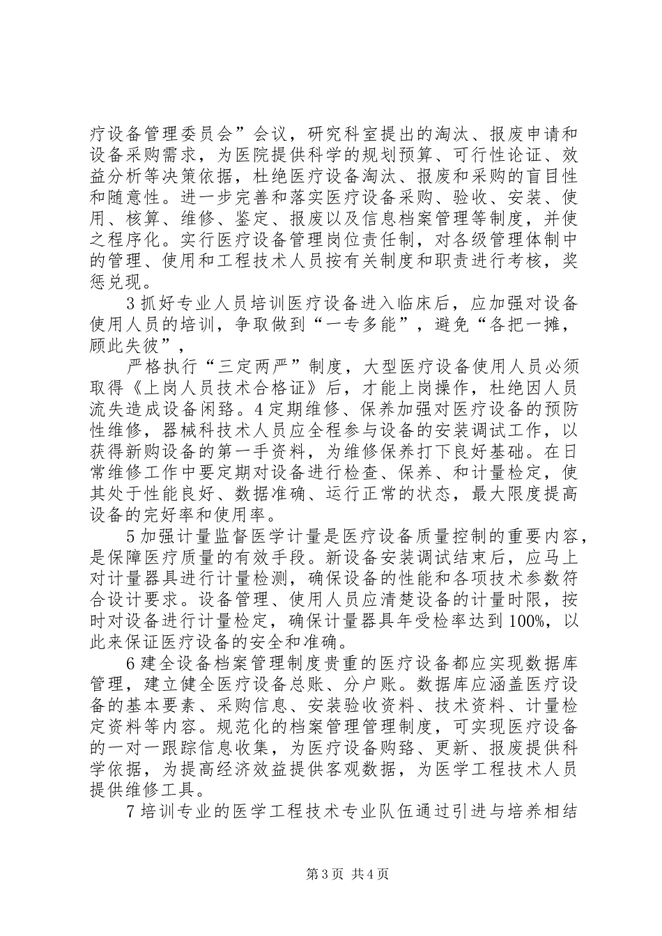 临床医学社会调研报告[推荐五篇] _第3页