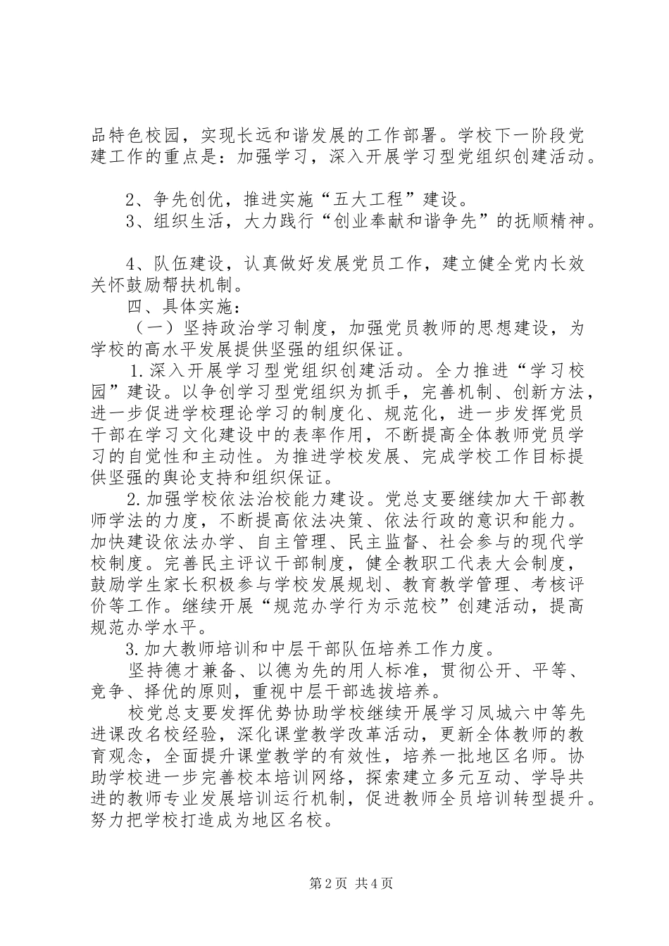 学校党总支党建工作计划范文_第2页