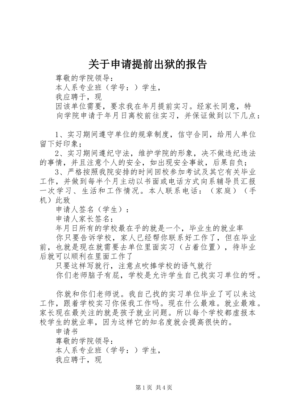 关于申请提前出狱的报告 _第1页