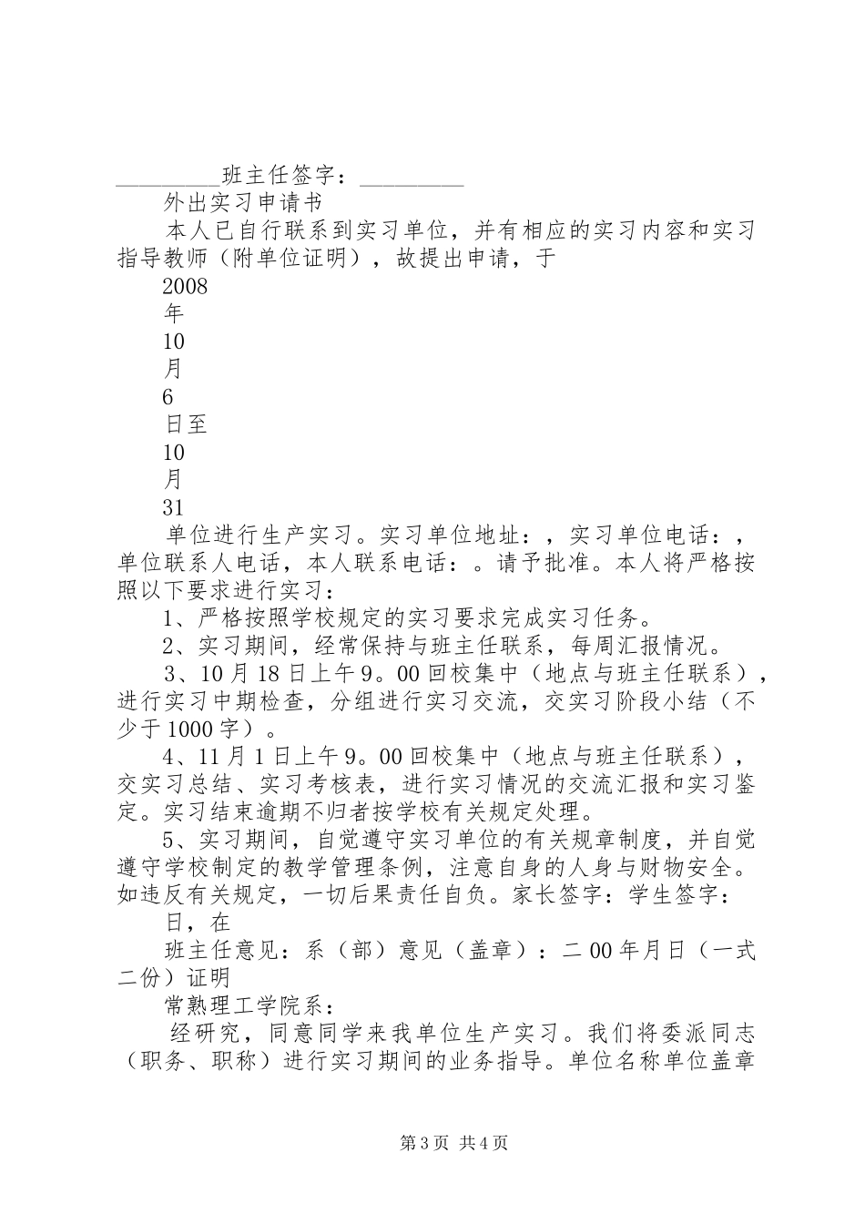 关于申请提前出狱的报告 _第3页