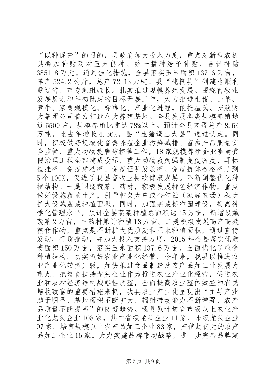 乡镇农委年度工作总结和工作计划_第2页