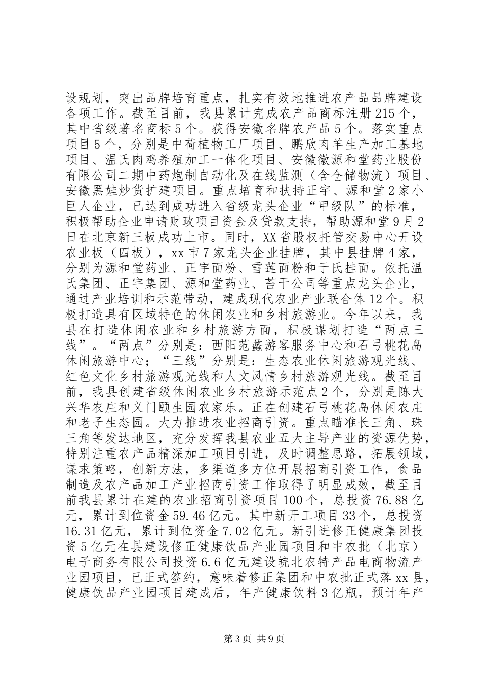 乡镇农委年度工作总结和工作计划_第3页