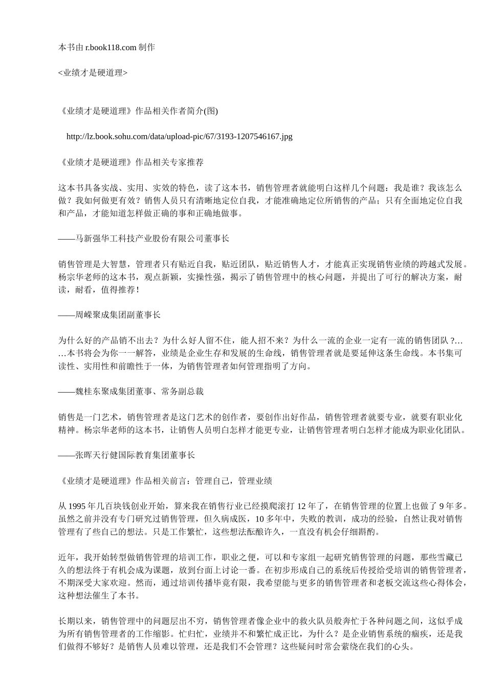 业绩才是硬道理_第1页