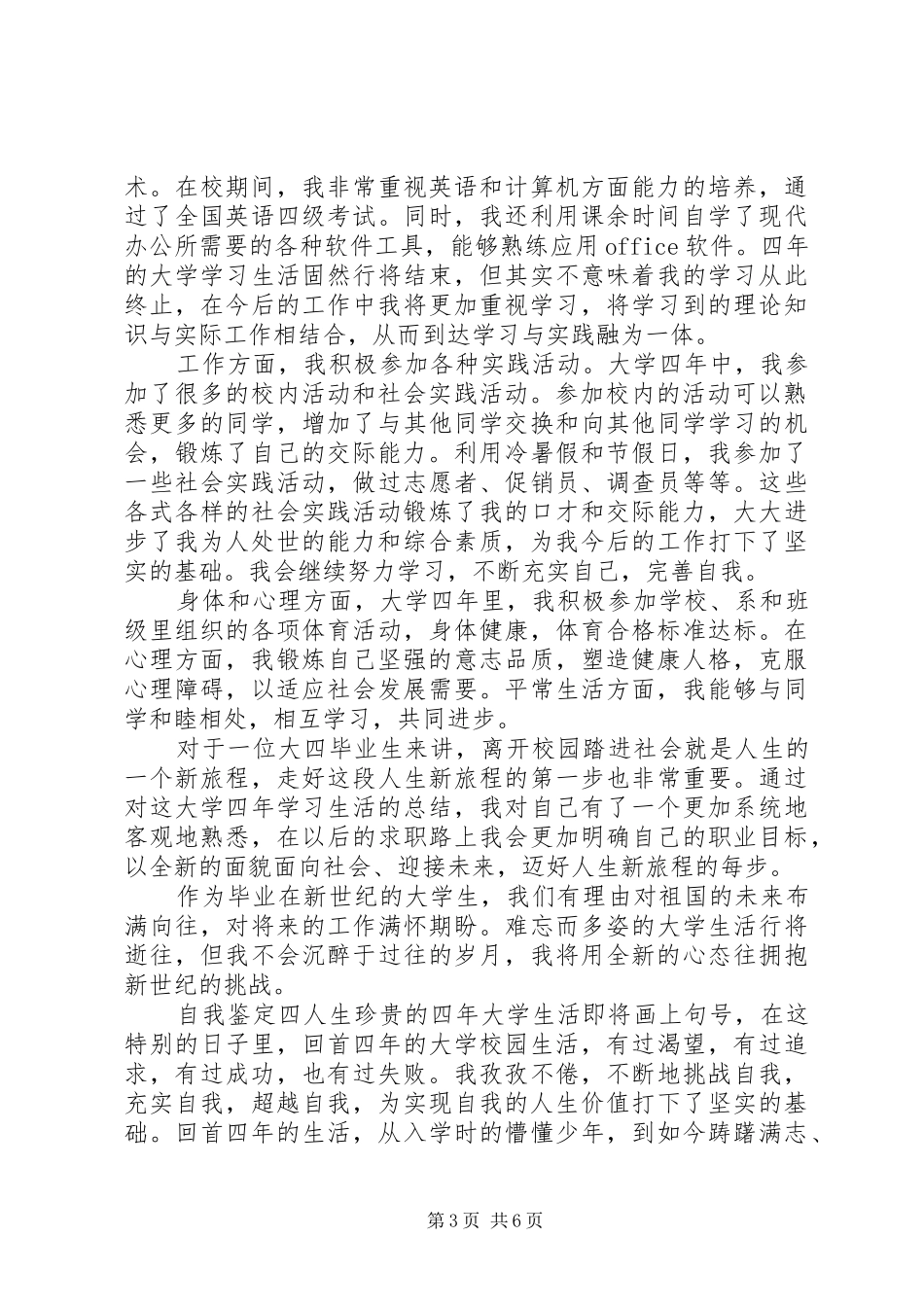 20XX年大学四年自我鉴定报告精选多篇_第3页