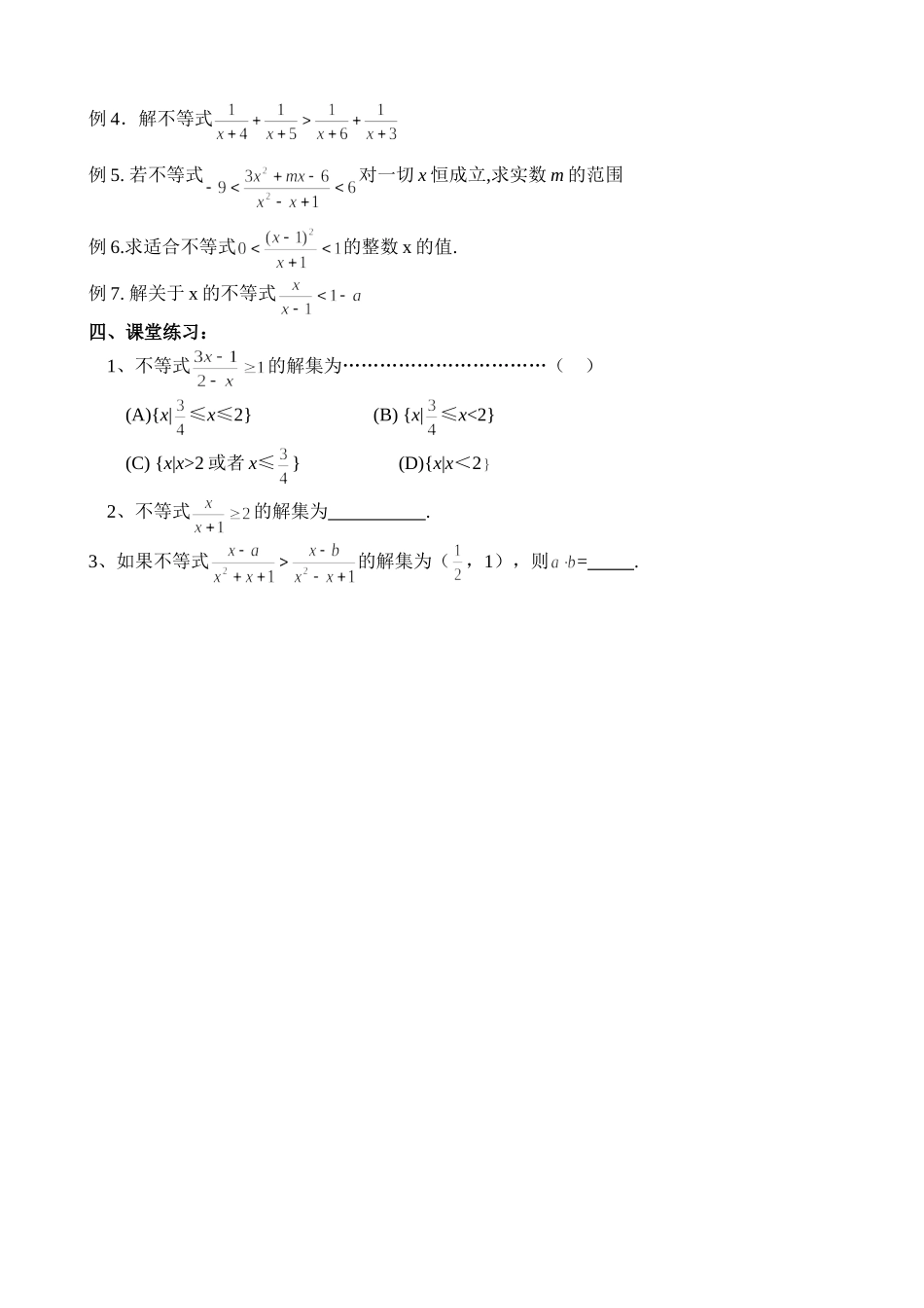 g3.1003不等式的解法（1）doc--高中数学 _第2页