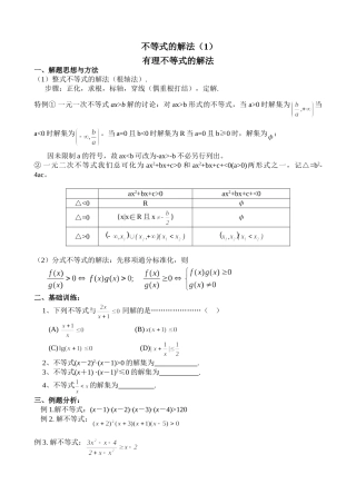 g3.1003不等式的解法（1）doc--高中数学 
