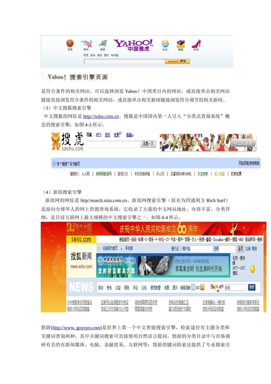 《网络营销实操》教材-项目2：网络市场调研_第3页