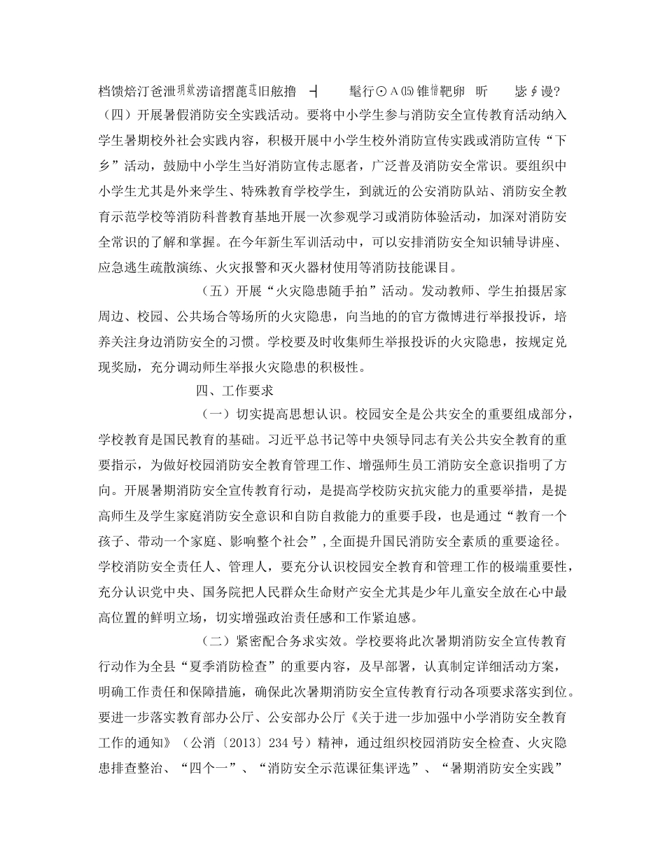 《安全管理文档》之2016年暑期消防安全宣传教育活动方案 _第2页