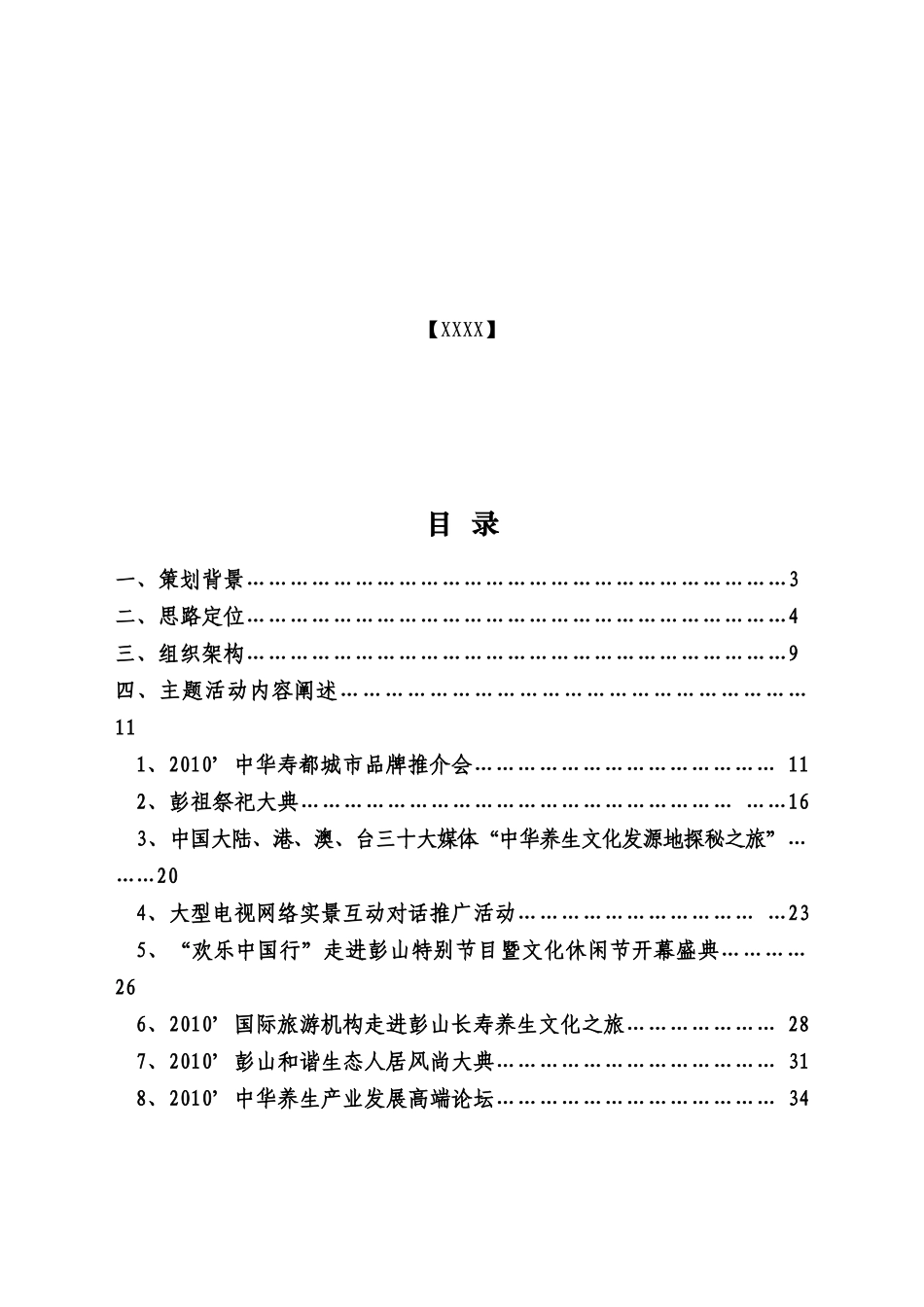 大型城市营销活动某主题文化节创意方案案例_第2页