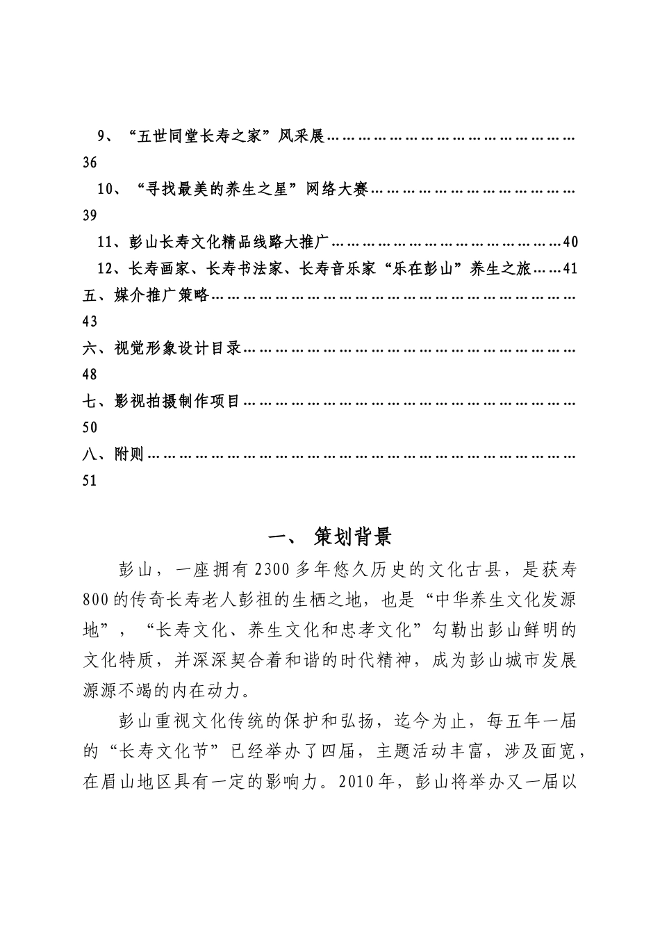 大型城市营销活动某主题文化节创意方案案例_第3页