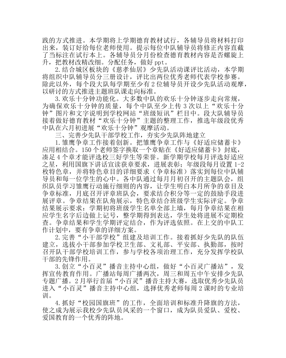 少先队工作范文小学第二学期少先队工作计划_2 _第2页