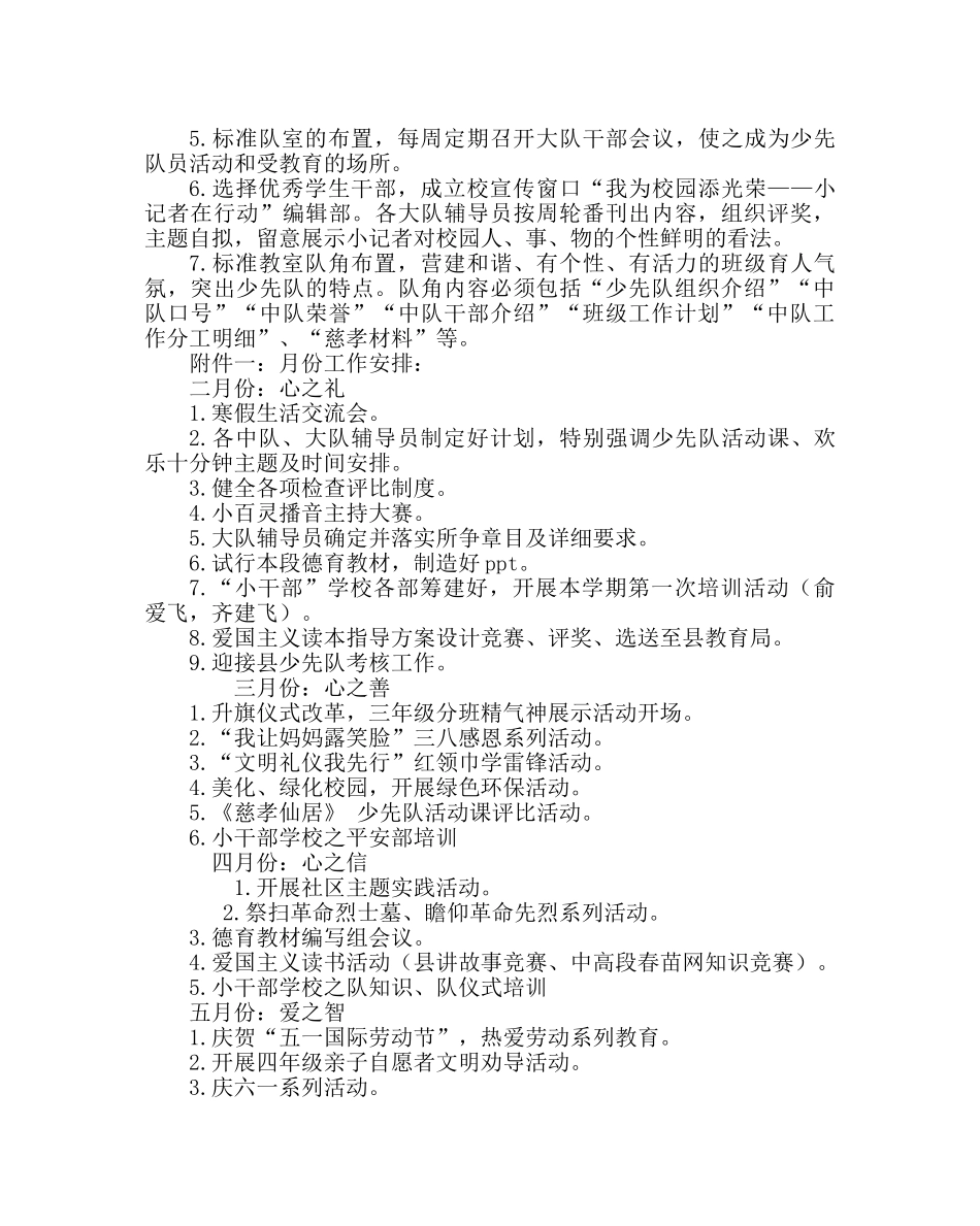 少先队工作范文小学第二学期少先队工作计划_2 _第3页