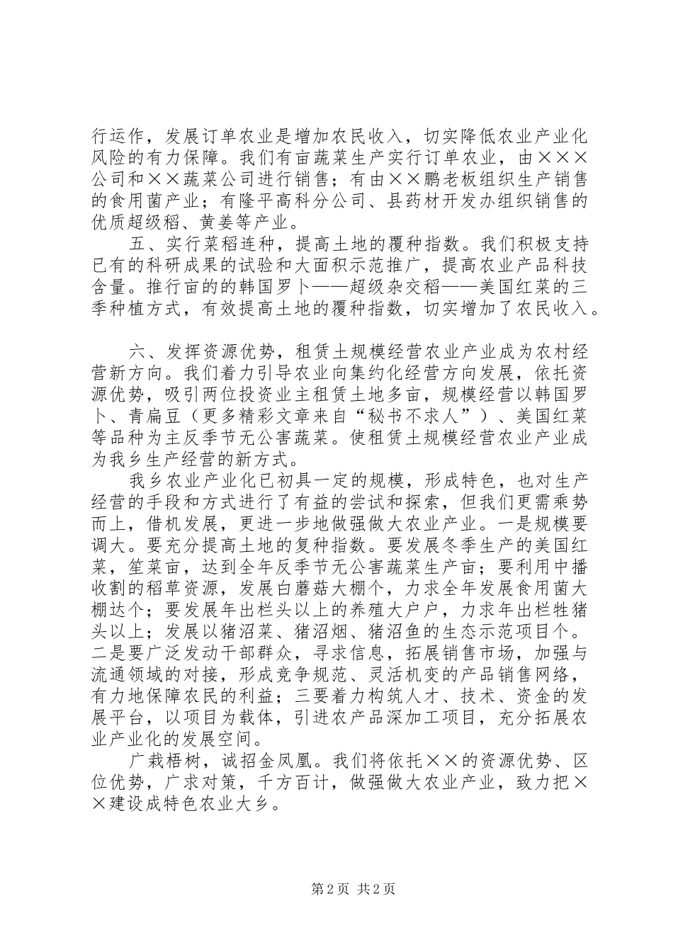发展特色农产业情况汇报 _第2页