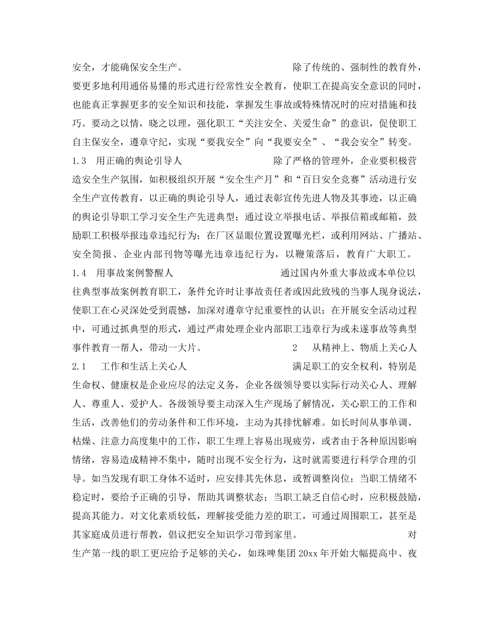 《安全管理》之企业安全生产如何做到以人为本 _第2页