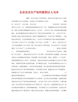 《安全管理》之企业安全生产如何做到以人为本 