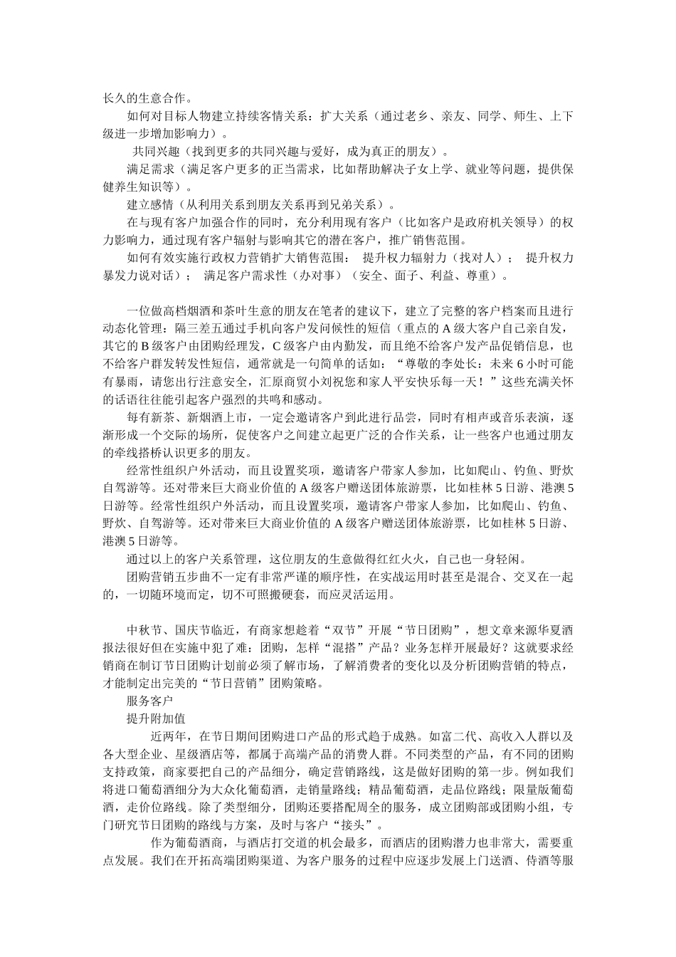 团购营销制胜5大秘笈团购消费特点_第3页