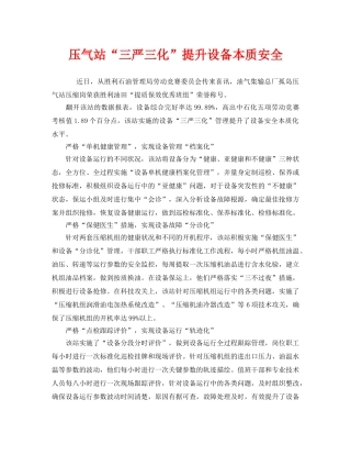 《安全管理》之压气站“三严三化”提升设备本质安全 