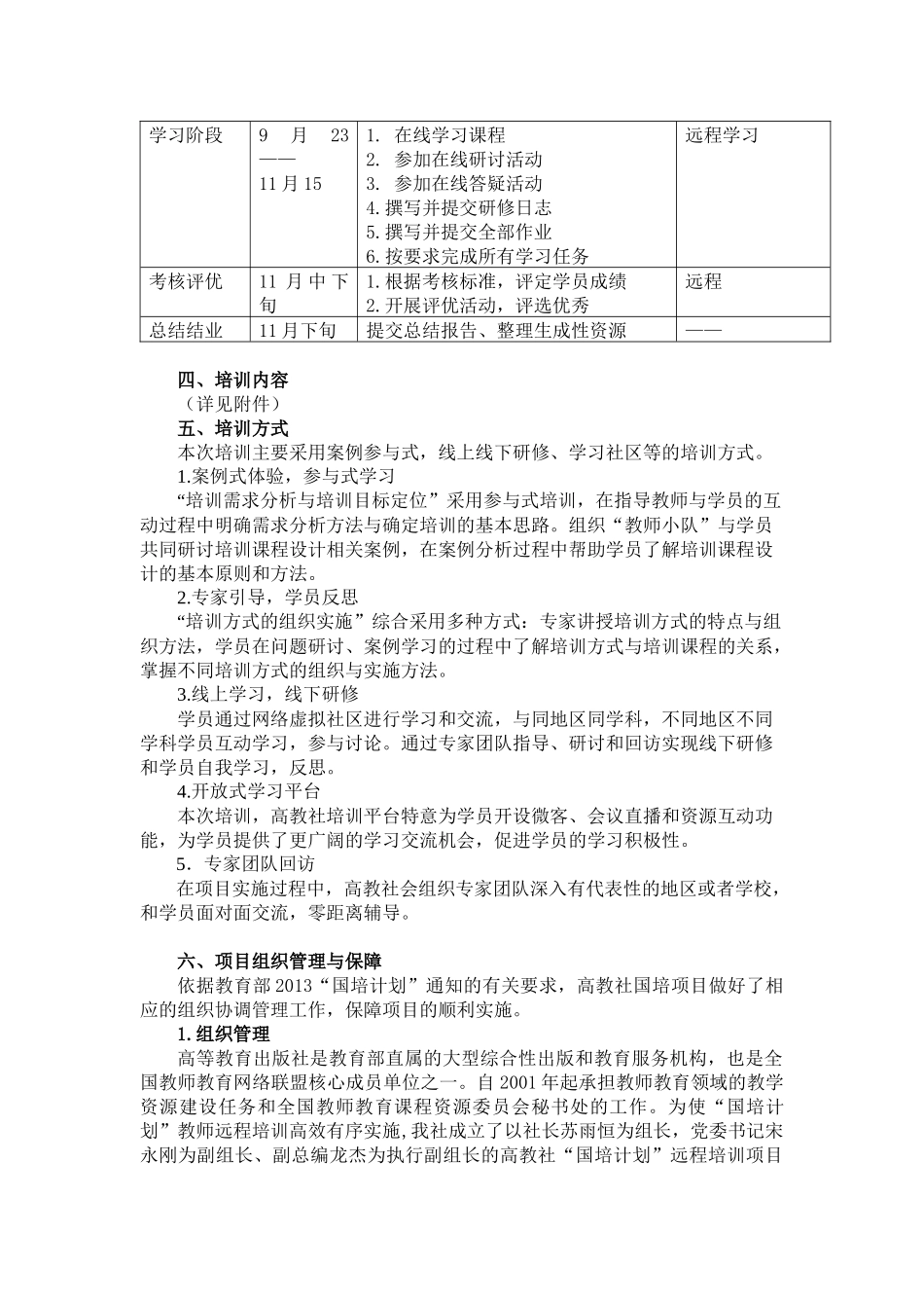 起始年远程培训方案-高教社926_第2页