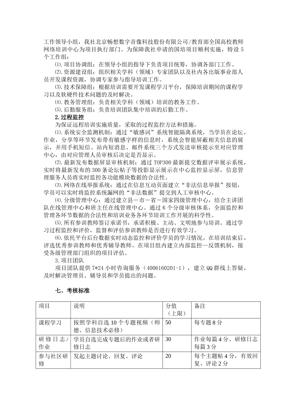 起始年远程培训方案-高教社926_第3页