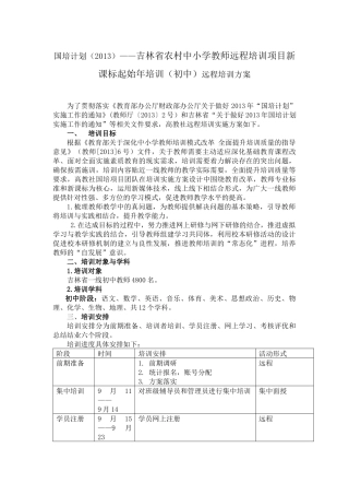 起始年远程培训方案-高教社926