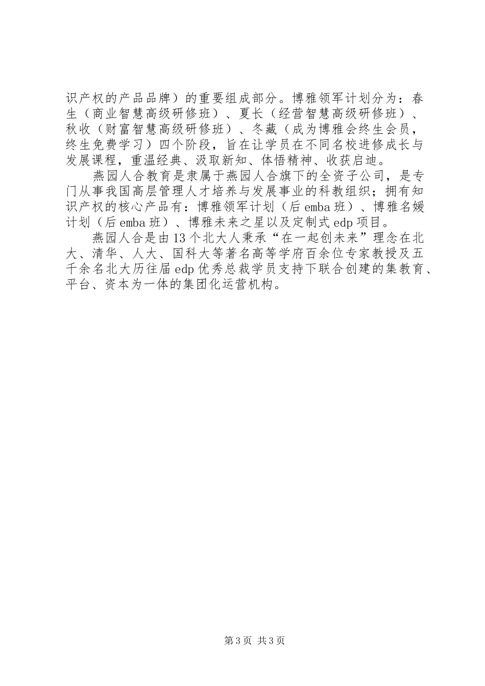 燕园人合：博雅领军计划(春生班)在北大隆重开学_第3页