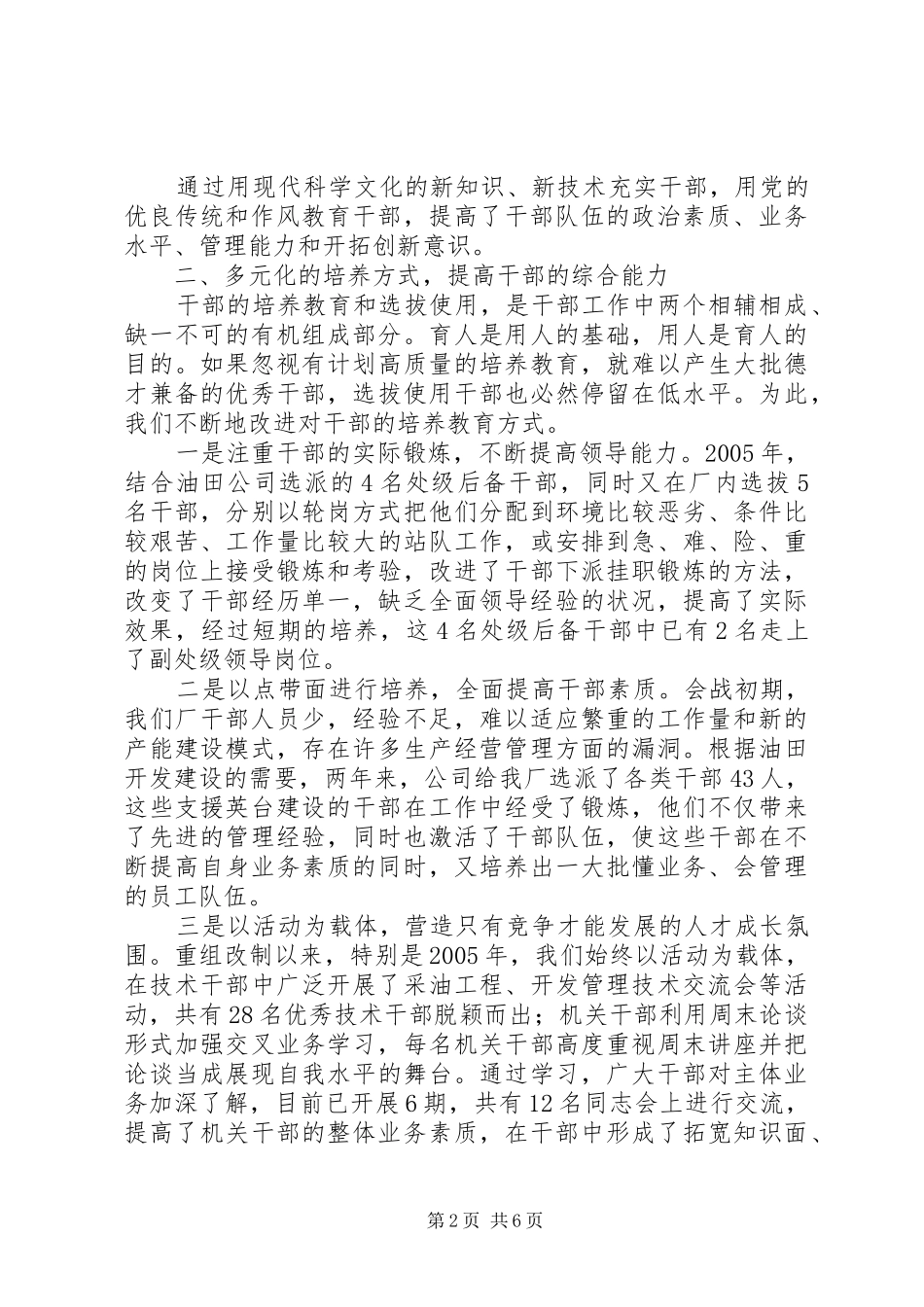 后备干部队伍建设情况工作汇报 _第2页