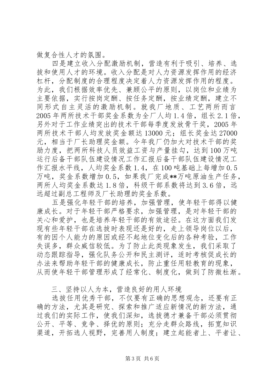 后备干部队伍建设情况工作汇报 _第3页