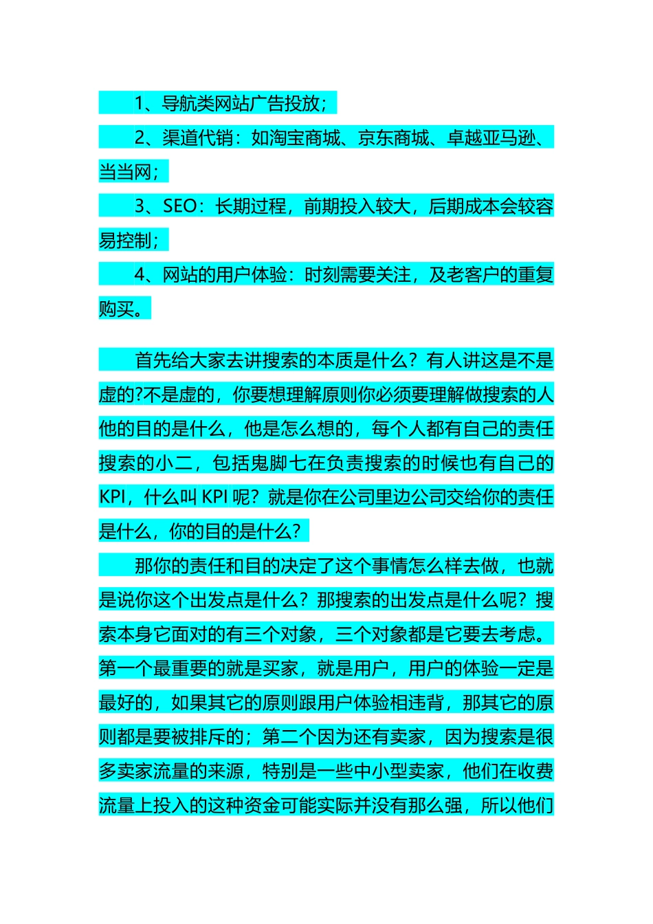 BC平台ROI最高的几种网络营销手段_第1页
