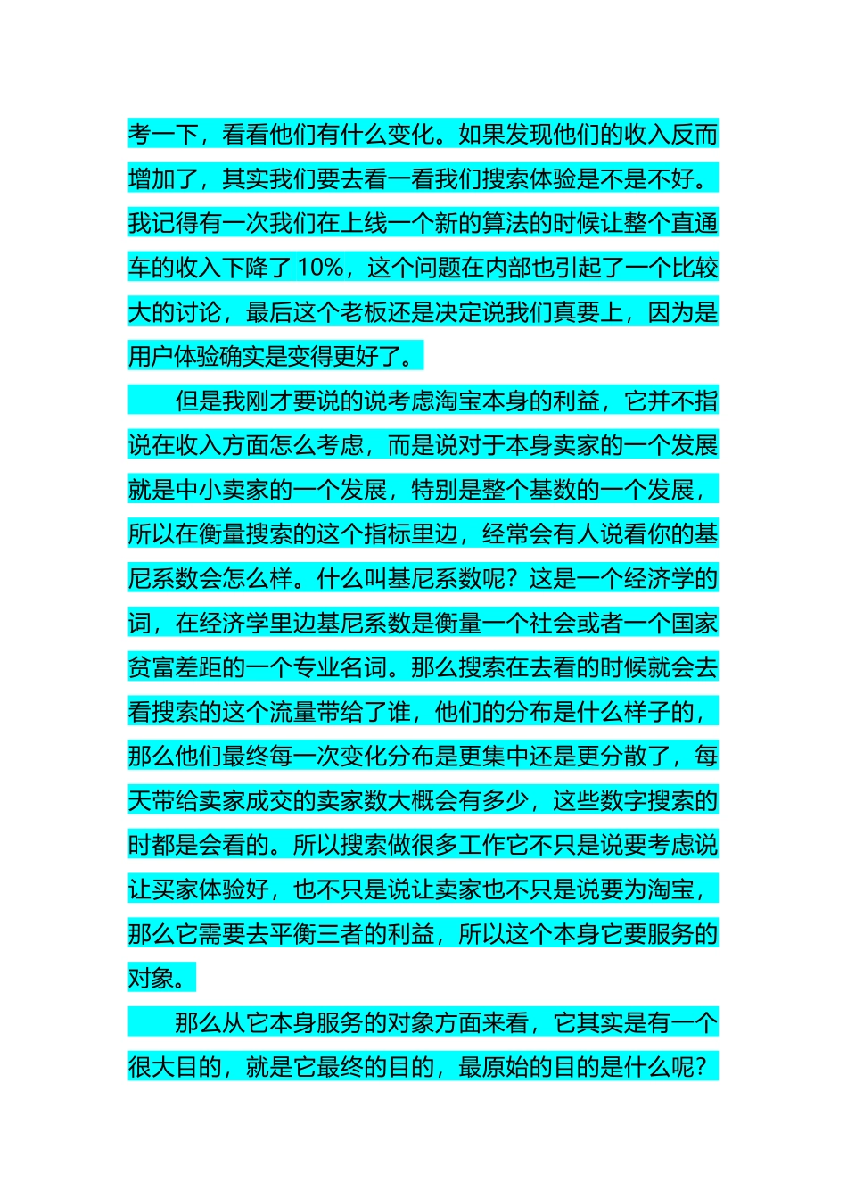 BC平台ROI最高的几种网络营销手段_第3页