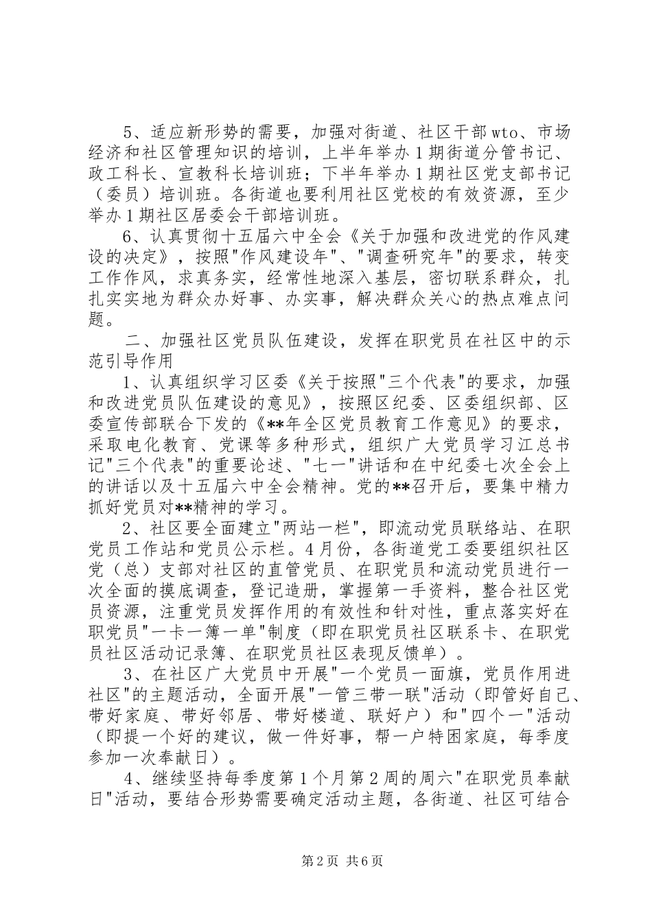 新型经济党建计划_第2页