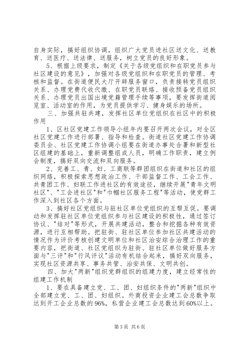 新型经济党建计划_第3页
