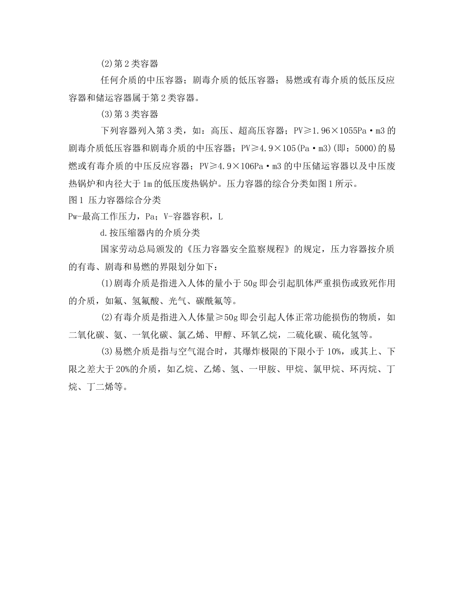 《安全管理》之化工压力容器的分类 _第2页