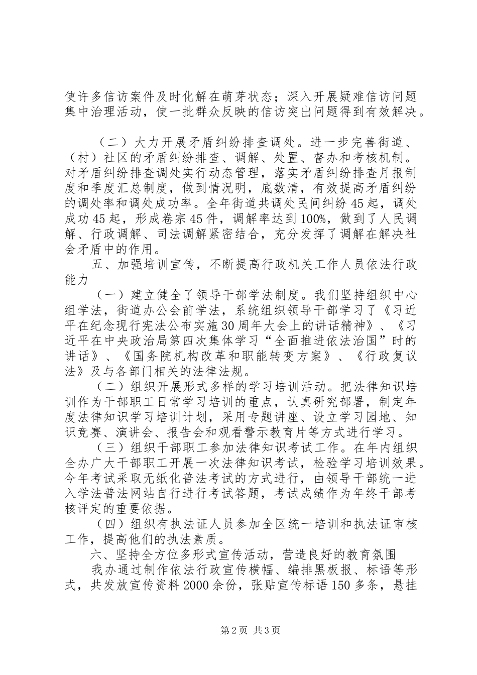 街道办事处依法行政工作报告 _第2页