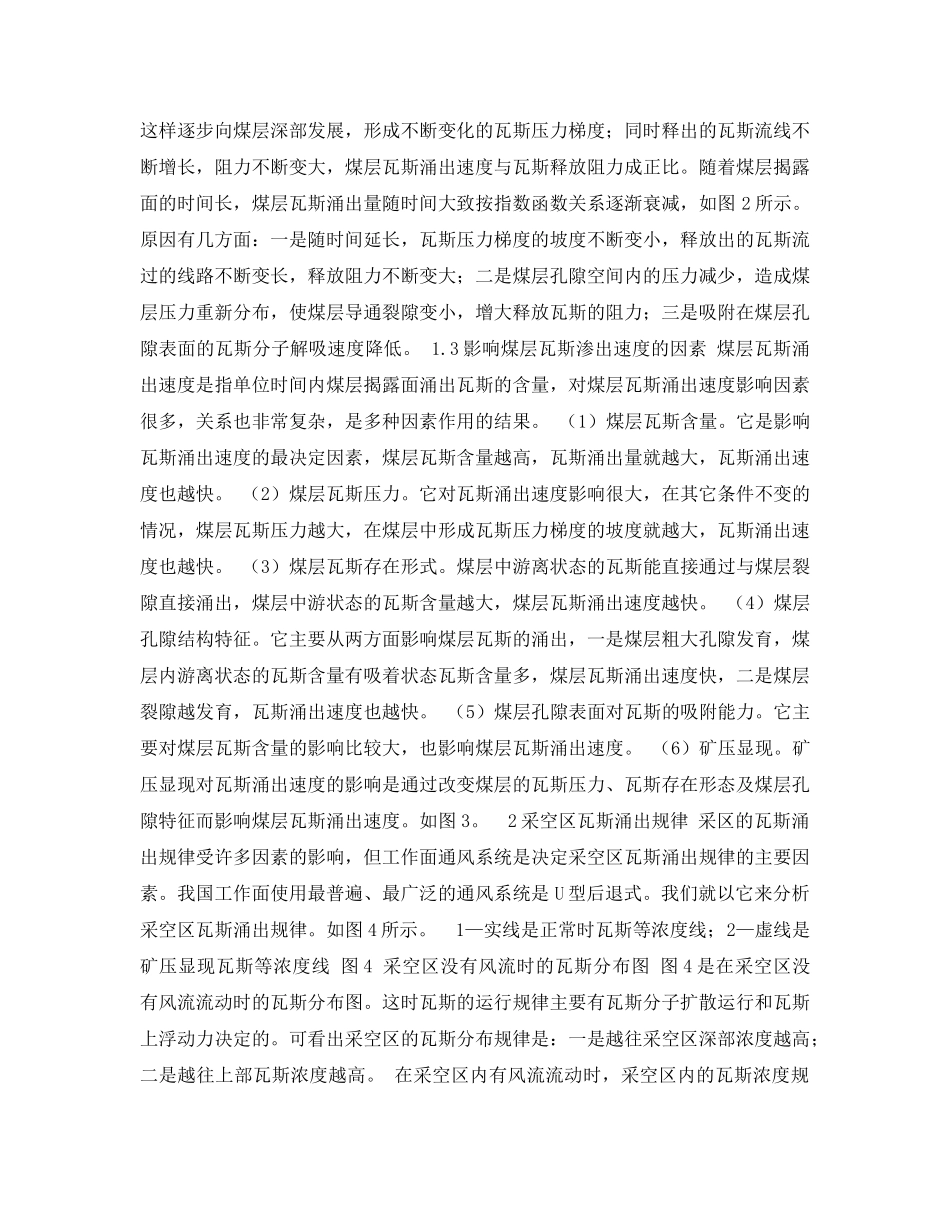 《安全管理论文》之矿压显现对工作面瓦斯涌出规律影响分析 _第2页