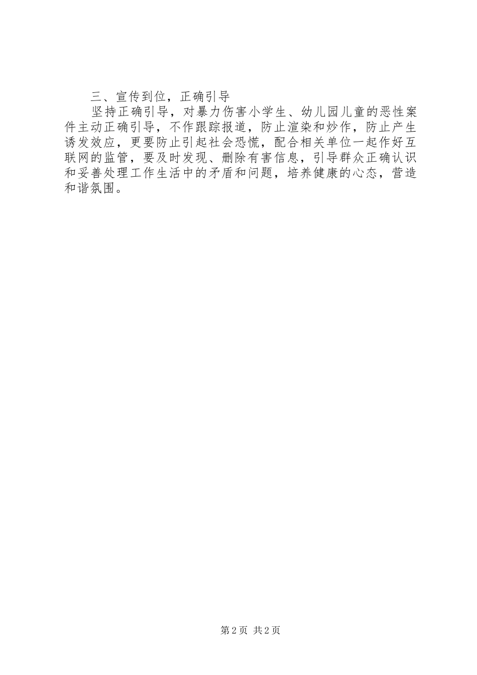 妇联关于贯彻综治维稳工作会议的情况汇报 _第2页