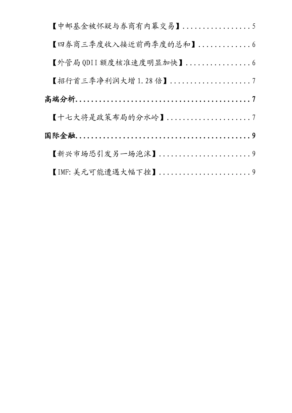 市场金融保险管理调查_第2页