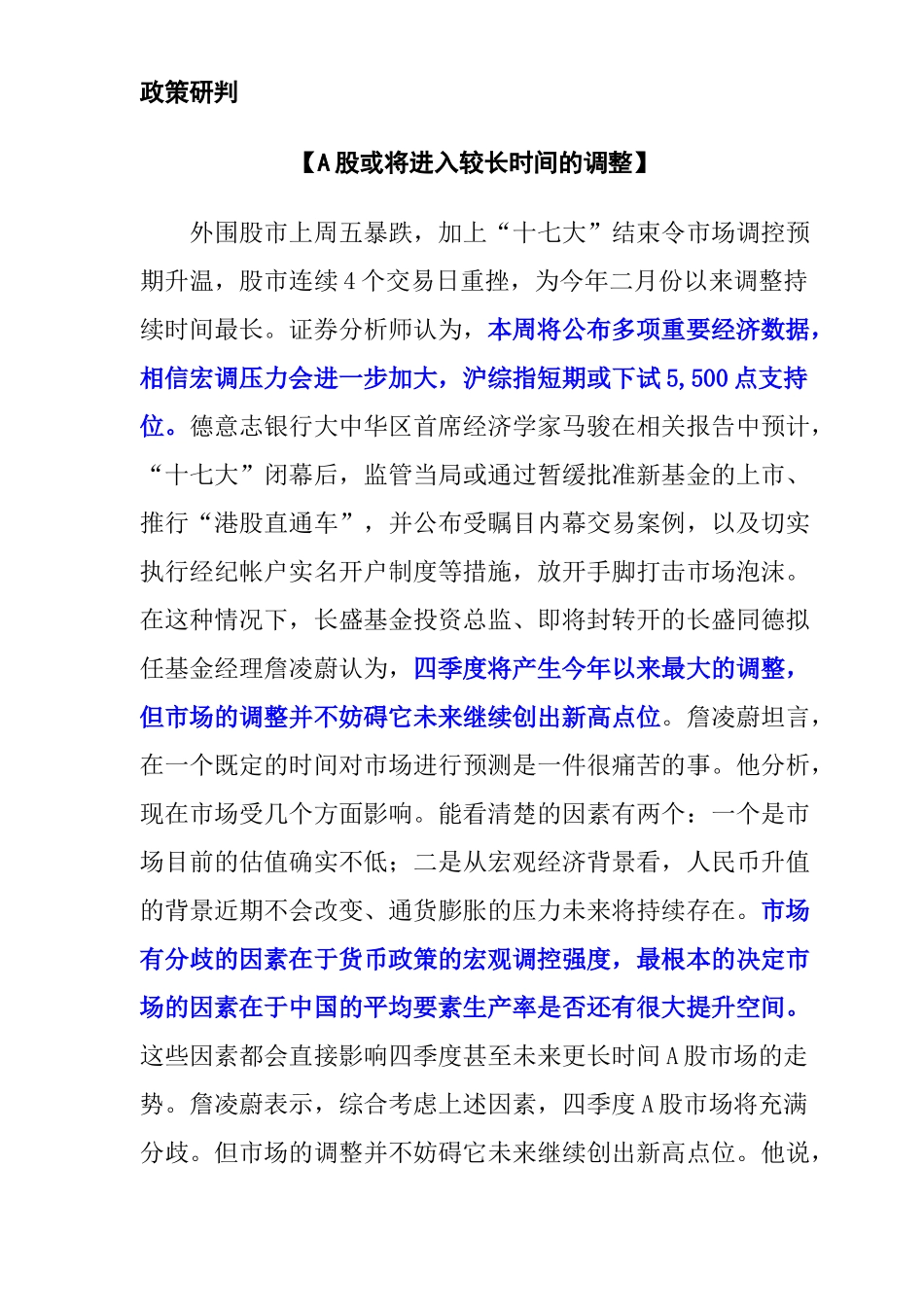 市场金融保险管理调查_第3页
