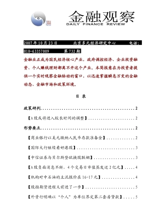 市场金融保险管理调查