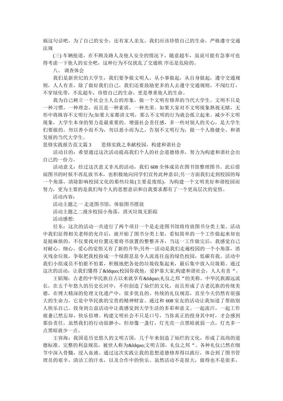 2020年学生个人思修实践报告范文 _第2页