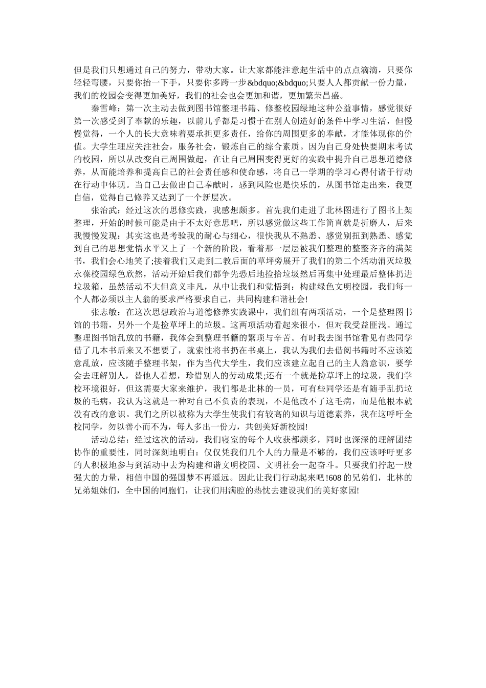 2020年学生个人思修实践报告范文 _第3页