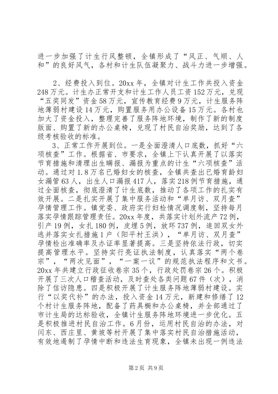 在全镇计划生育村民自治奖惩兑现会议的讲话_第2页