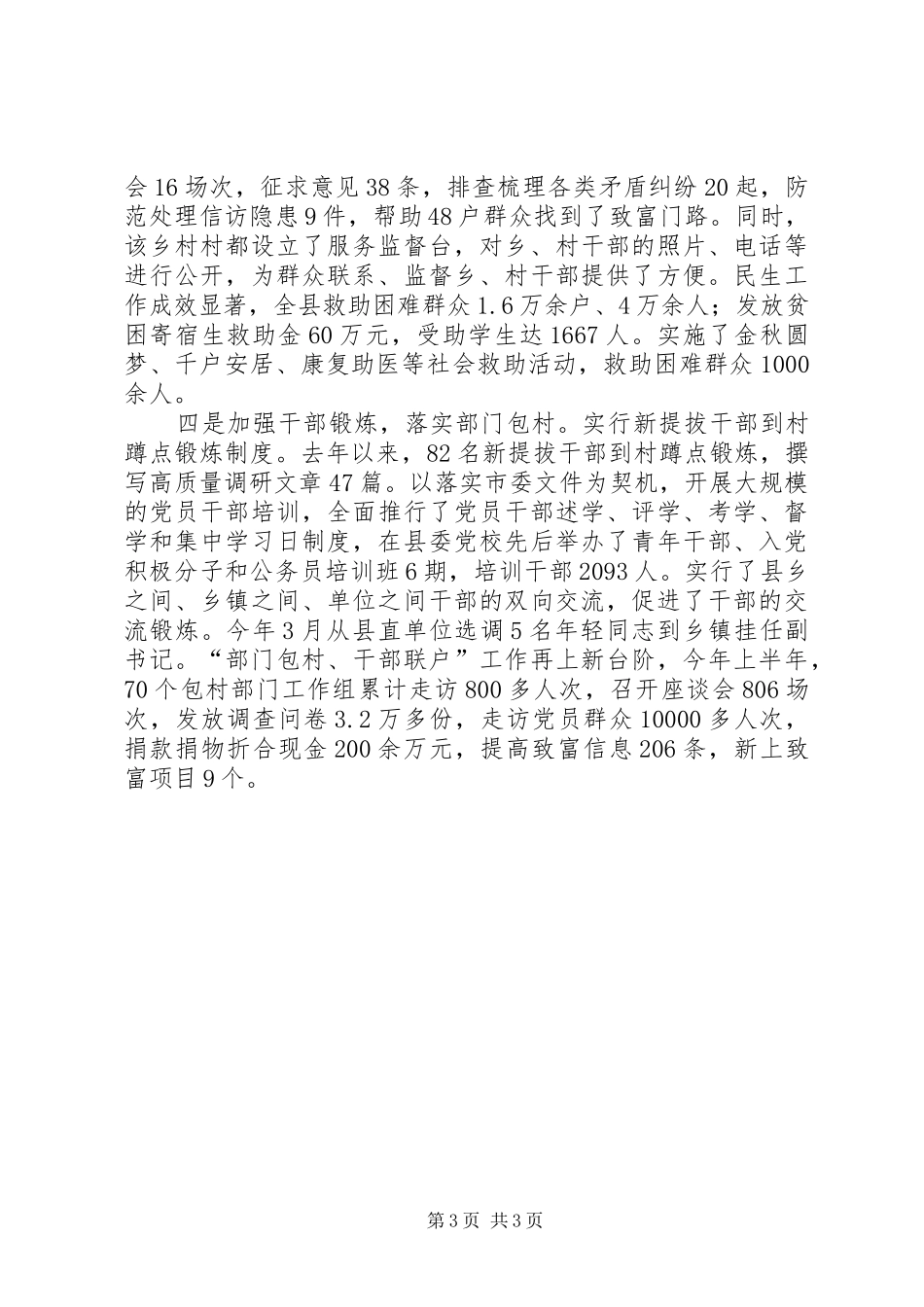 基层组织建设工作情况汇报范文 _第3页