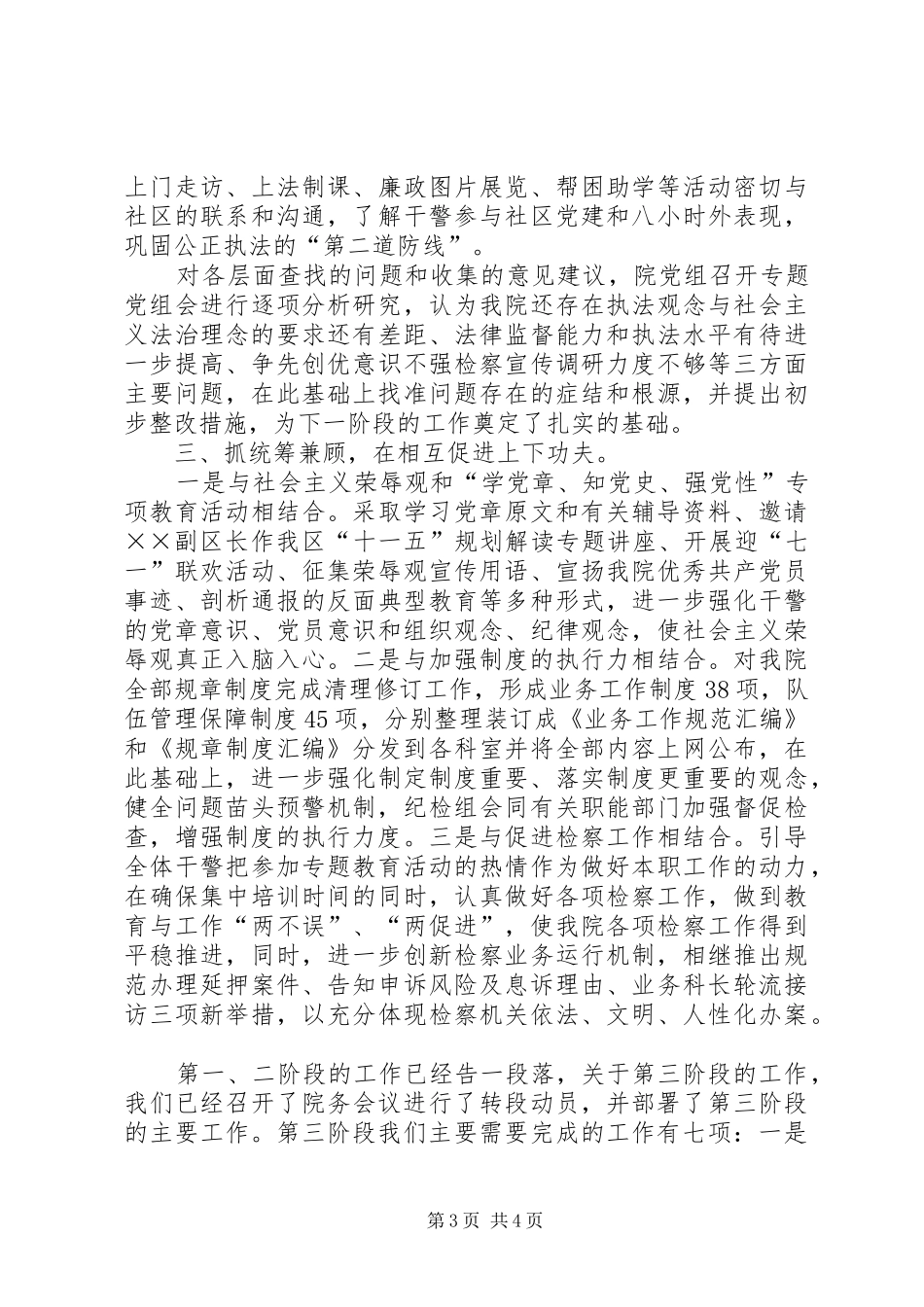 社会主义法治理念教育工作汇报和工作打算 _第3页