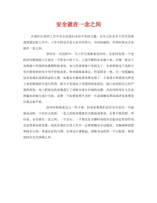 《安全管理》之安全就在一念之间 