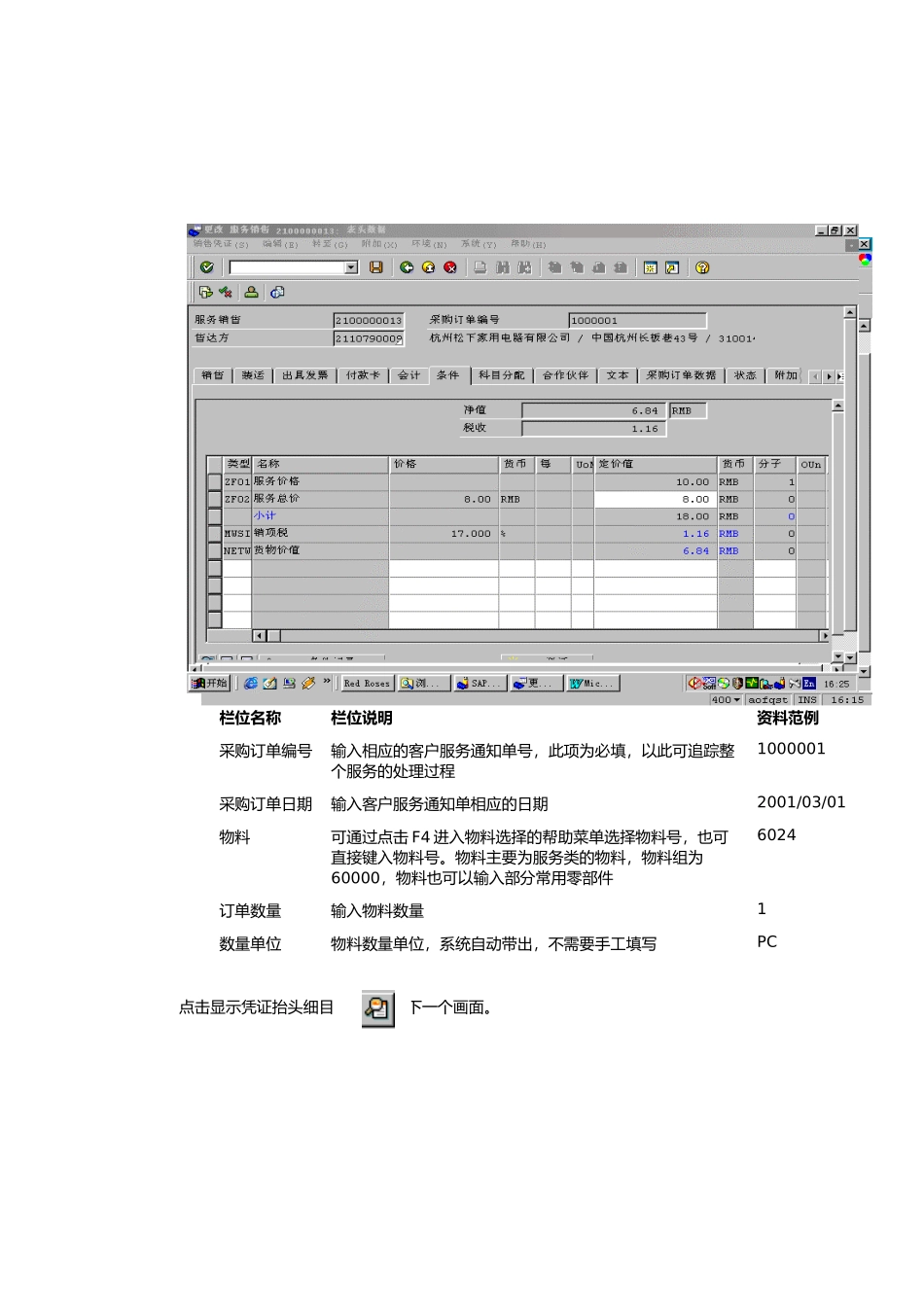 上海震旦家具有限公司SAP实施专案-售后服务（SM）之服务询报价流程(1)_第3页
